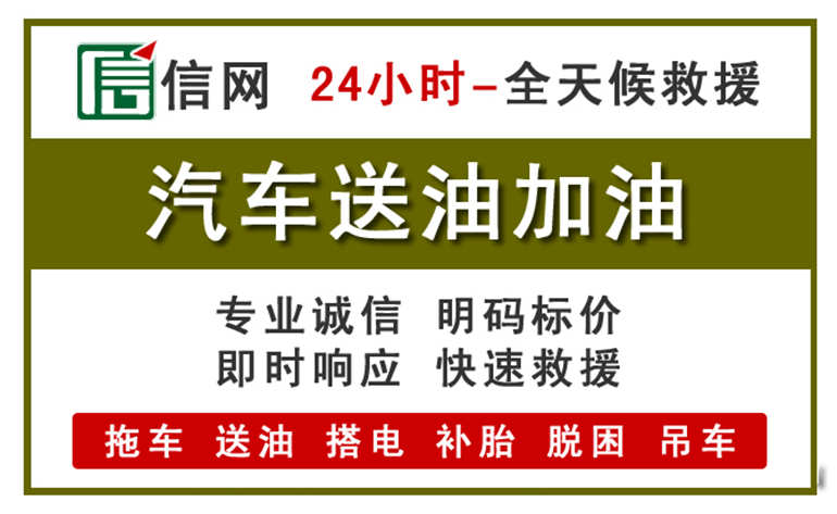 洱源附近汽车应急送油电话