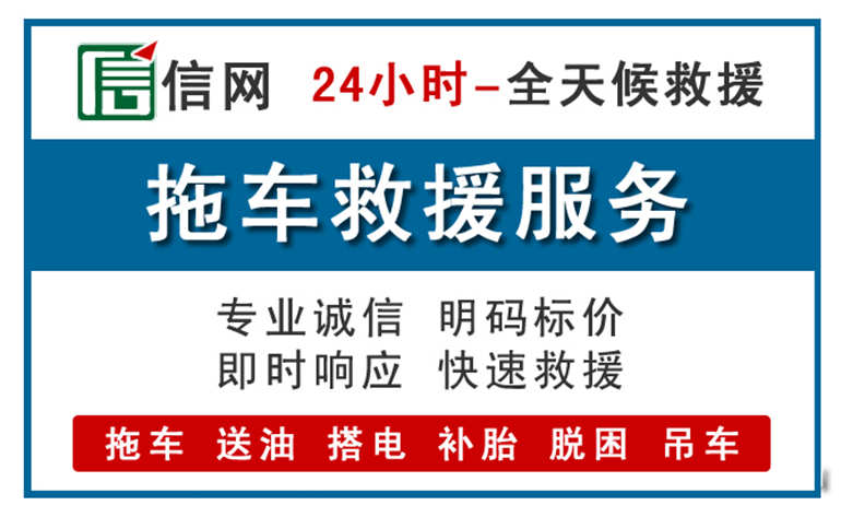 洱源附近拖车救援电话