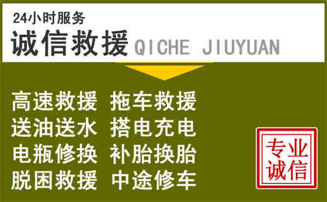 洱源24小时汽车搭电电话