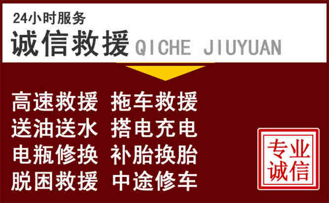 洱源24小时拖车电话